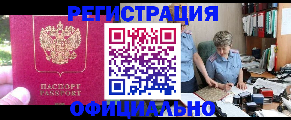 прописка для работы в Норильске