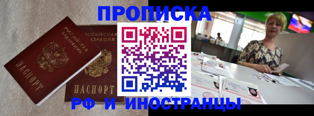 временная регистрация купить в Норильске