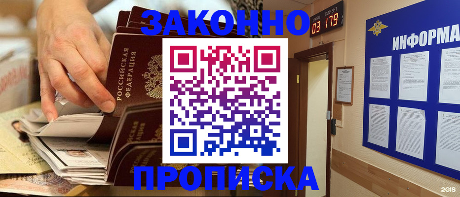 прописка для военкомата в Норильске