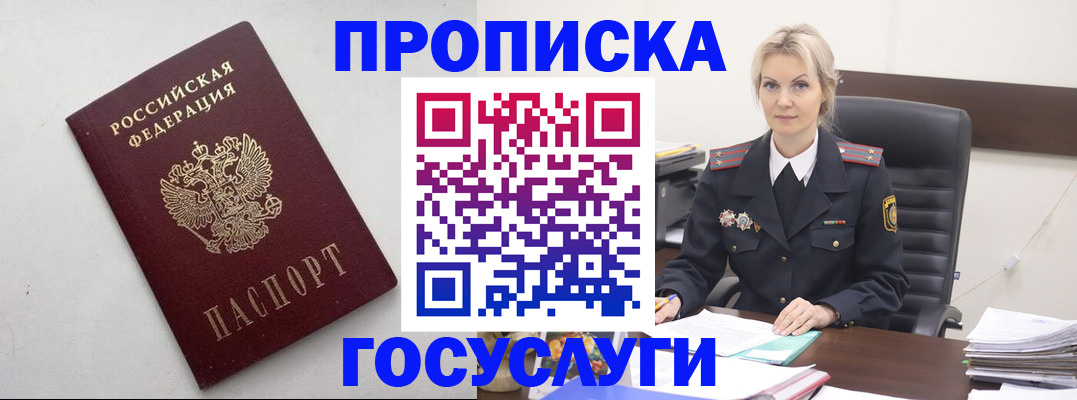 прописка штамп в Норильске