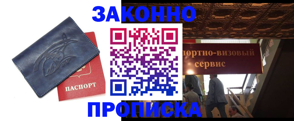 прописка поиск в Норильске