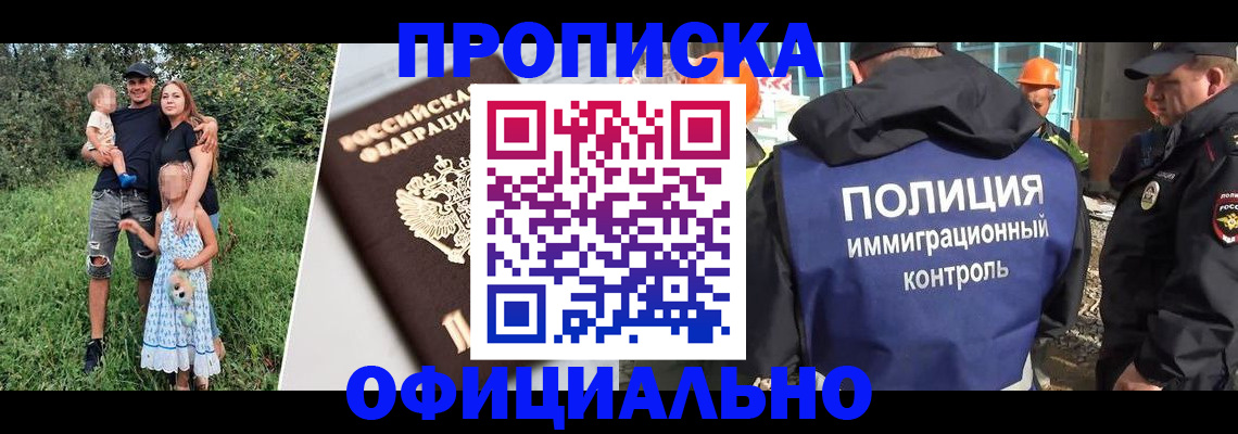 временная регистрация законно в Норильске