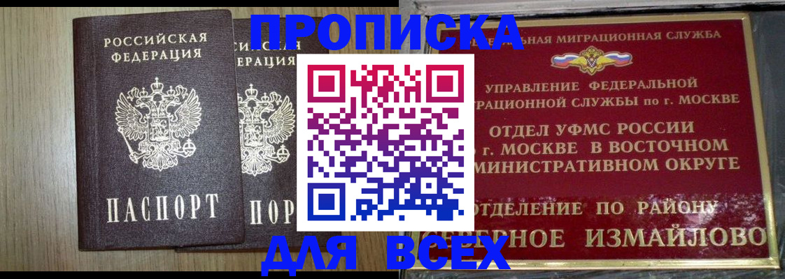прописка от собственника в Норильске
